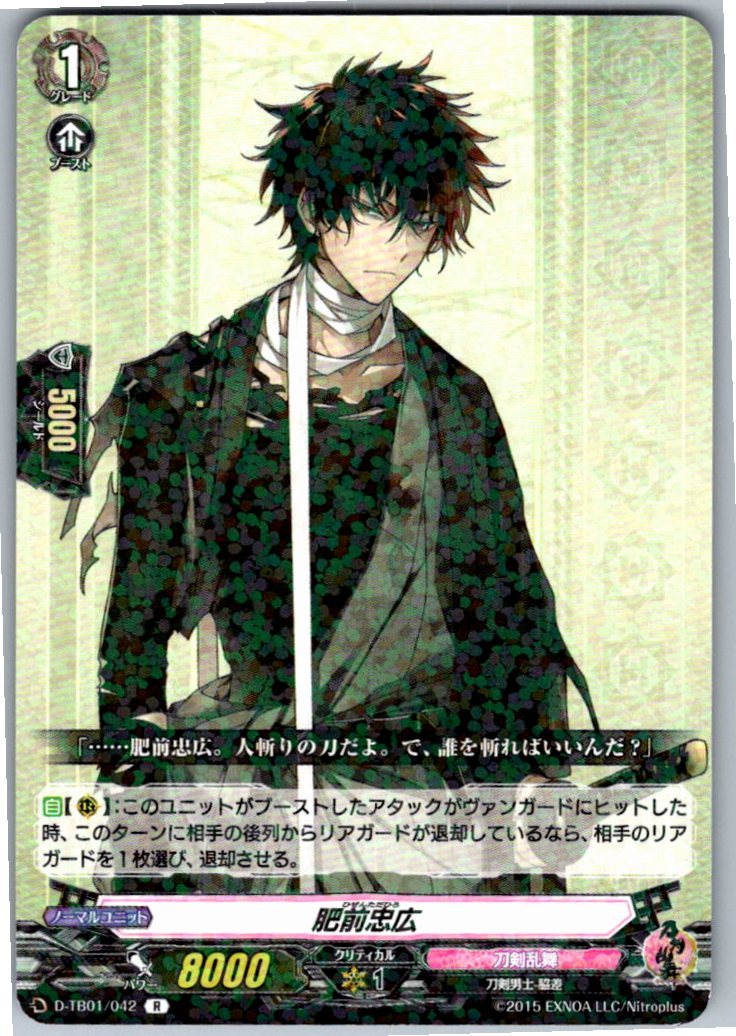 D/TB01/042R Hizen Tadahiro [Warehouse Stock]