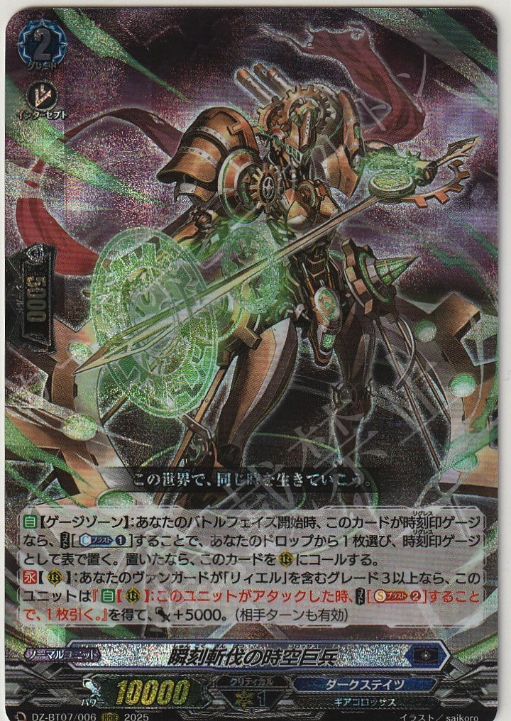 DZ/BT07/006RRR Chronos-Slaying Chronos Giant