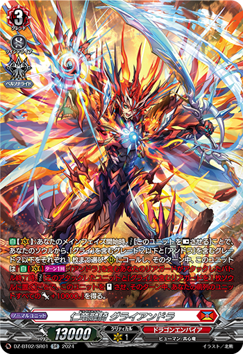 DZ/BT02/SR01SR Coalescing Dragon Knight, Gryandla