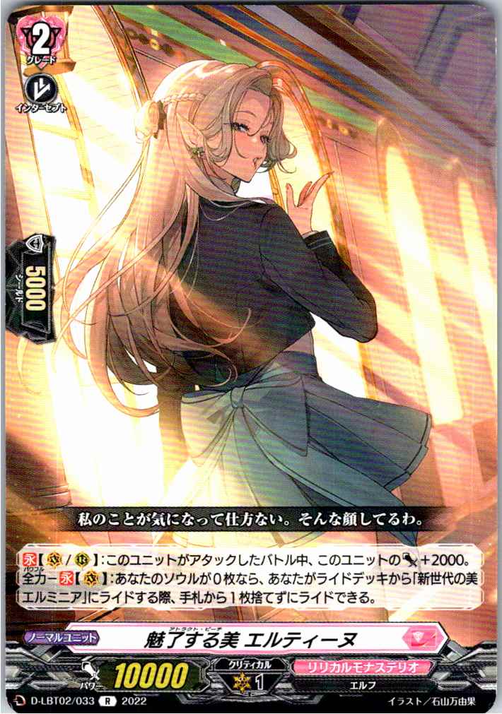 D/LBT02/033R Enthralling Beauty, Eltine