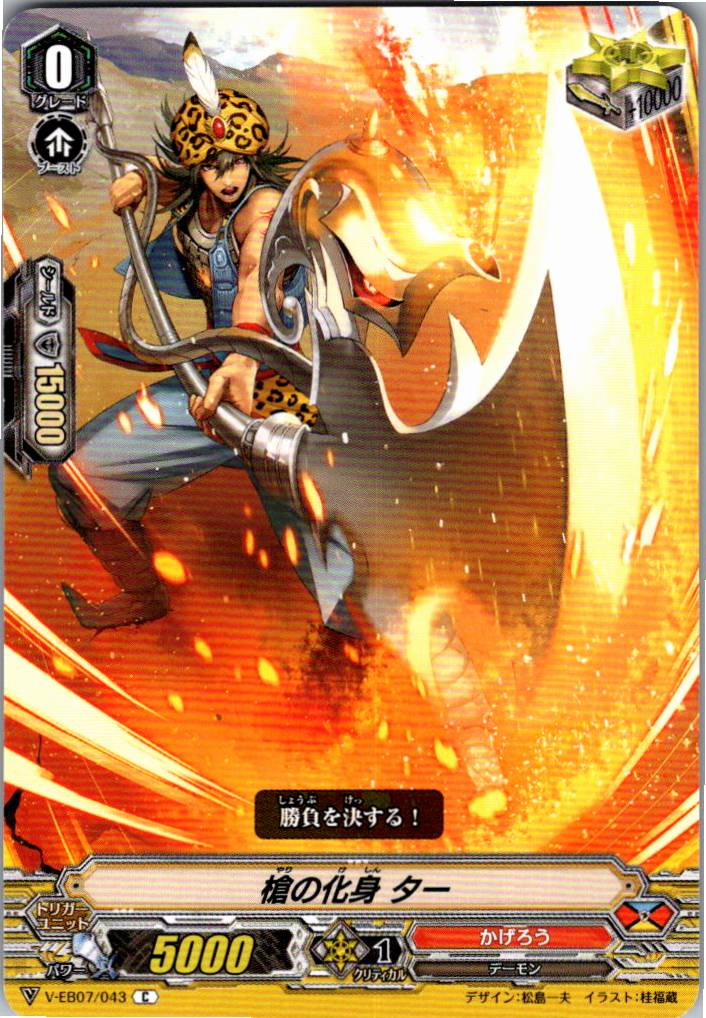 V/EB07/043C Spear Avatar, Tar [Warehouse Stock]