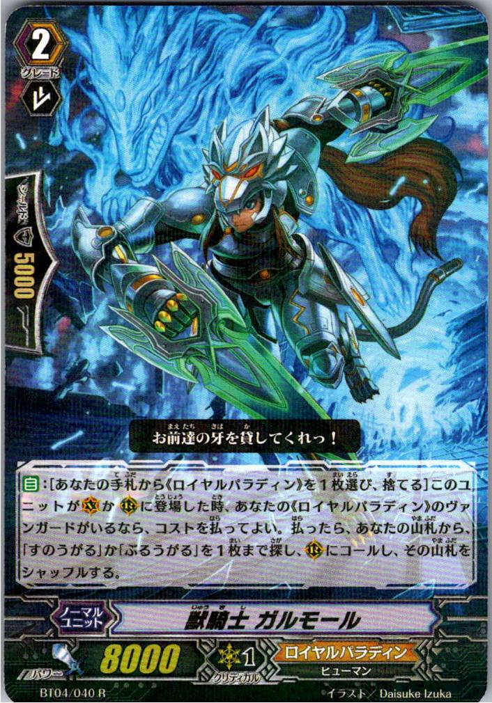 BT04/040R Beast Knight Garmore [Warehouse Stock]