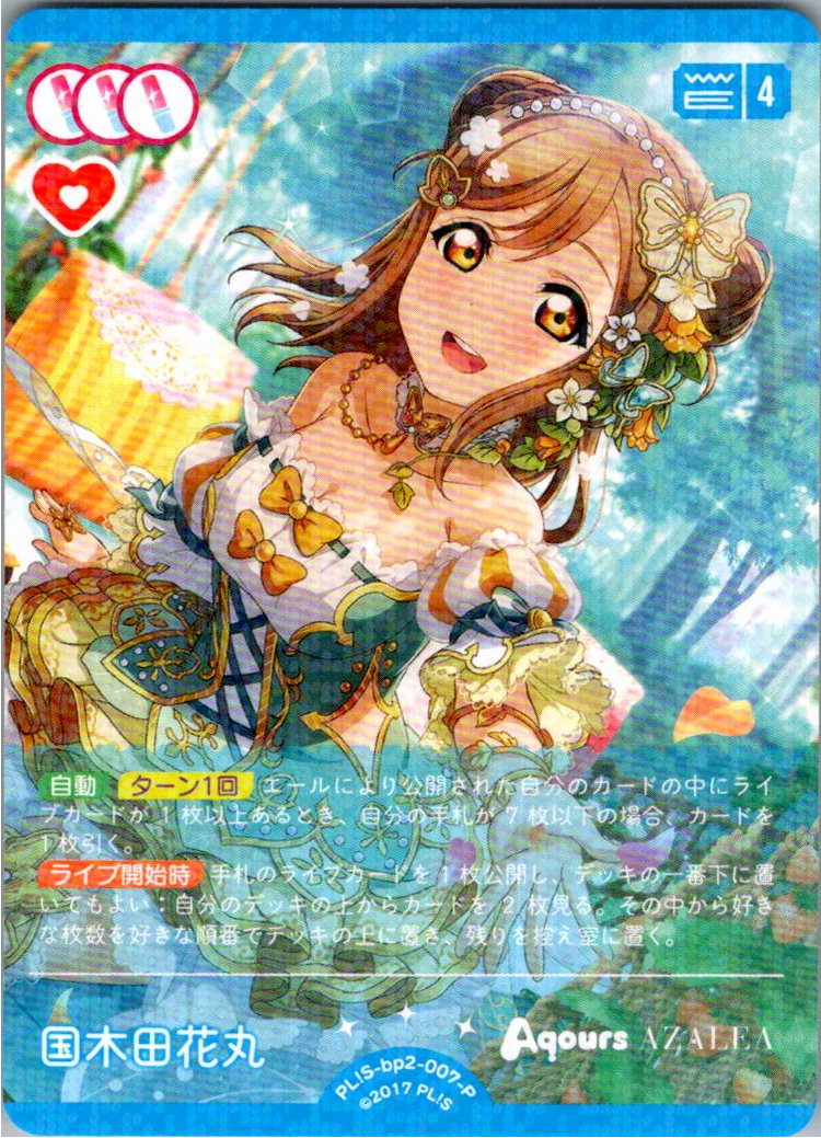 PL!S-bp2-007-P Kunikida Hanamaru