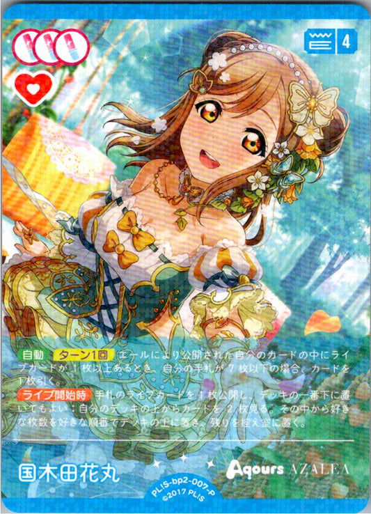 PL!S-bp2-007-P 国木田花丸
