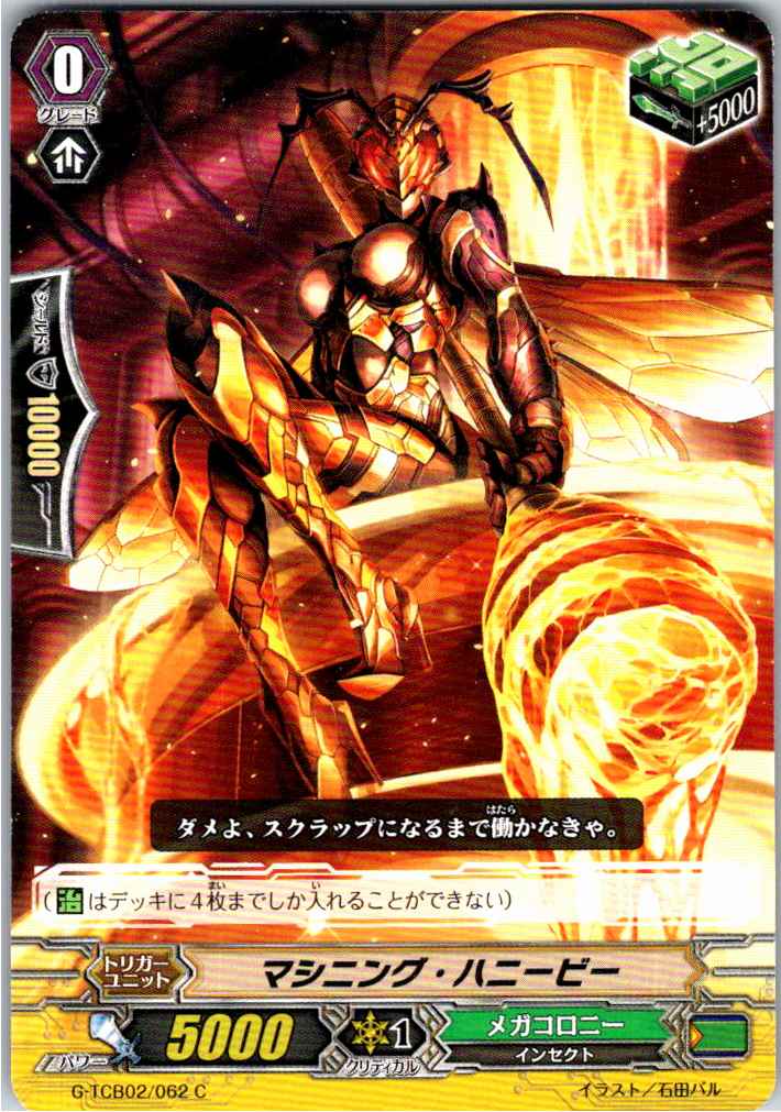 G/TCB02/062C マシニング・ハニービー 【別拠点在庫品B】