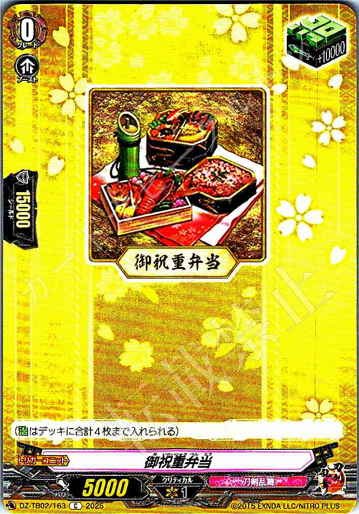 DZ/TB02/163 Celebration Bento Box