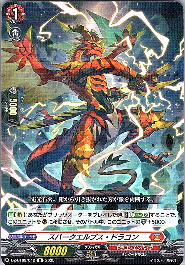 DZ/BT09/042R スパークエルブス・ドラゴン 【別拠点在庫品B】