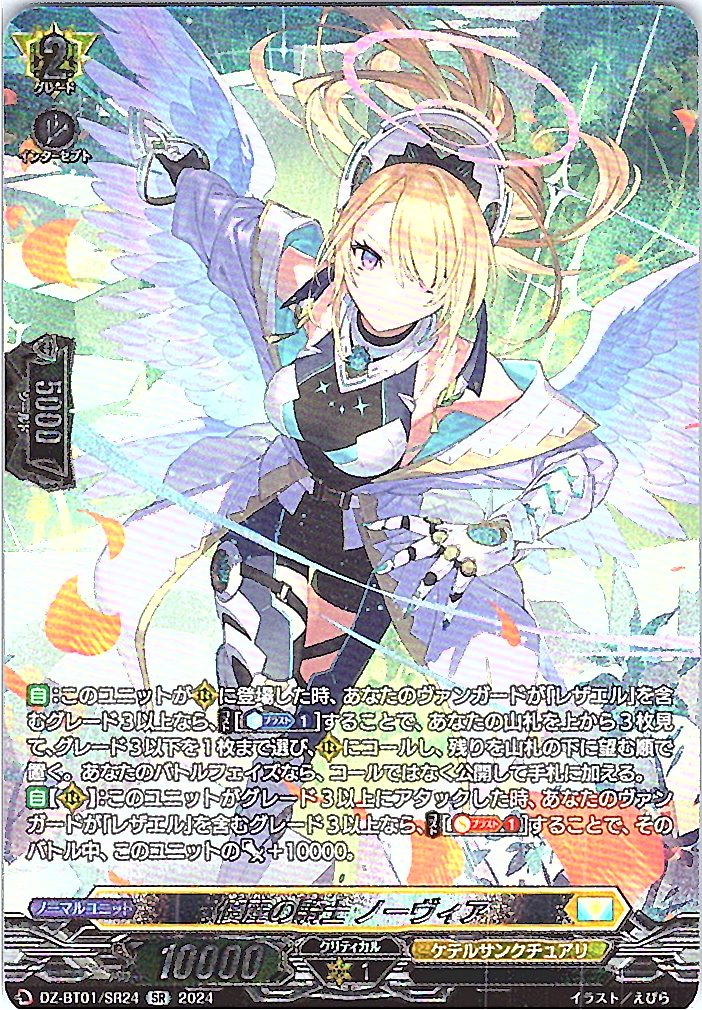 DZ/BT01/SR24SR 優麗の騎士 ノーヴィア 【別拠点在庫品B】