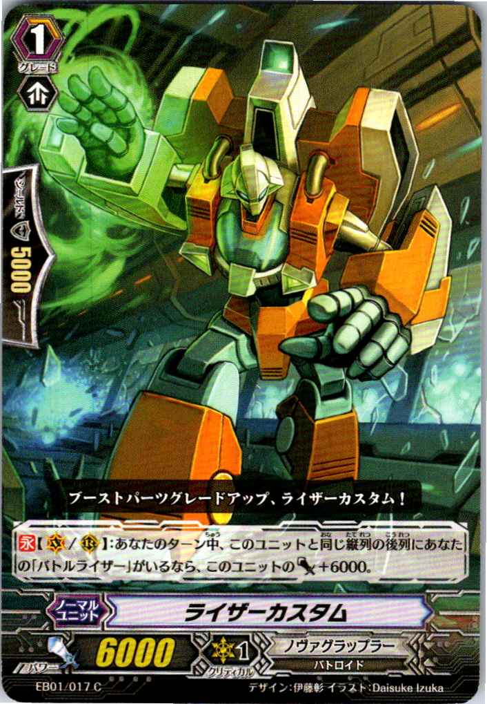 EB01/017C Riser Custom [Different Location Stock B]