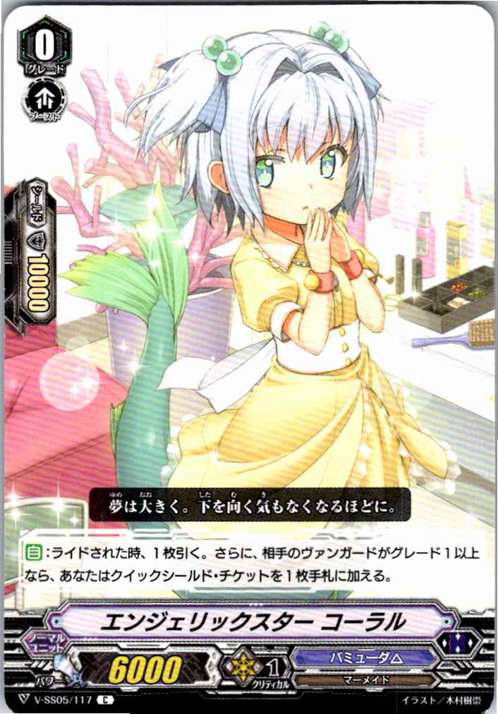 V/SS05/117C エンジェリックスター コーラル 【別拠点在庫品B】
