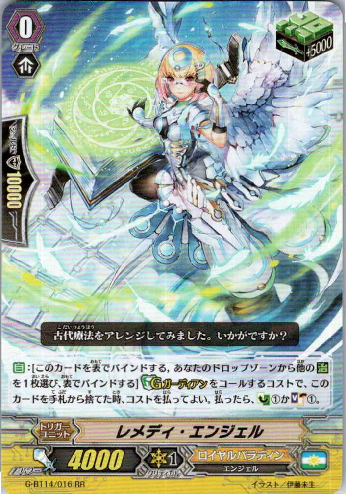 G/BT14/016RR Remedy Angel [Off-site Stock B]