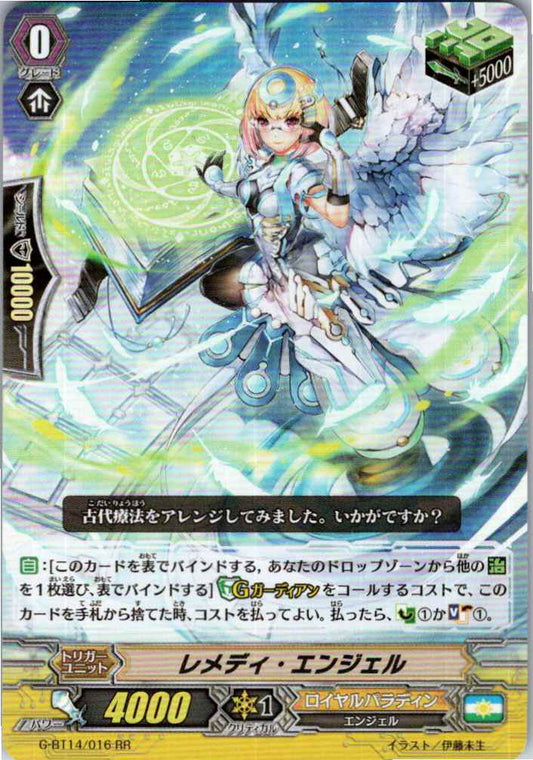 G/BT14/016RR レメディ・エンジェル 【別拠点在庫品B】