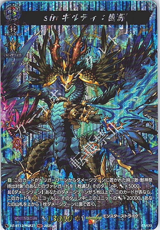 DZ/BT12/MSR21MSR sinギルティ：断罪