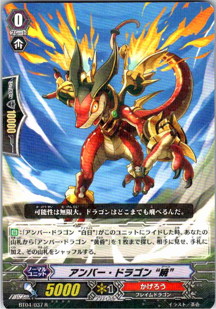 BT04/037R Amber Dragon, "Eclipse" [Warehouse Stock]