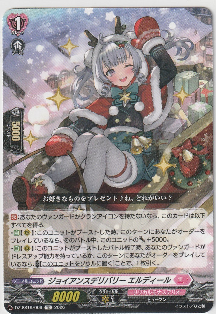 DZ/SS19/009TD ジョイアンスデリバリー エルディール 【店頭買取品】