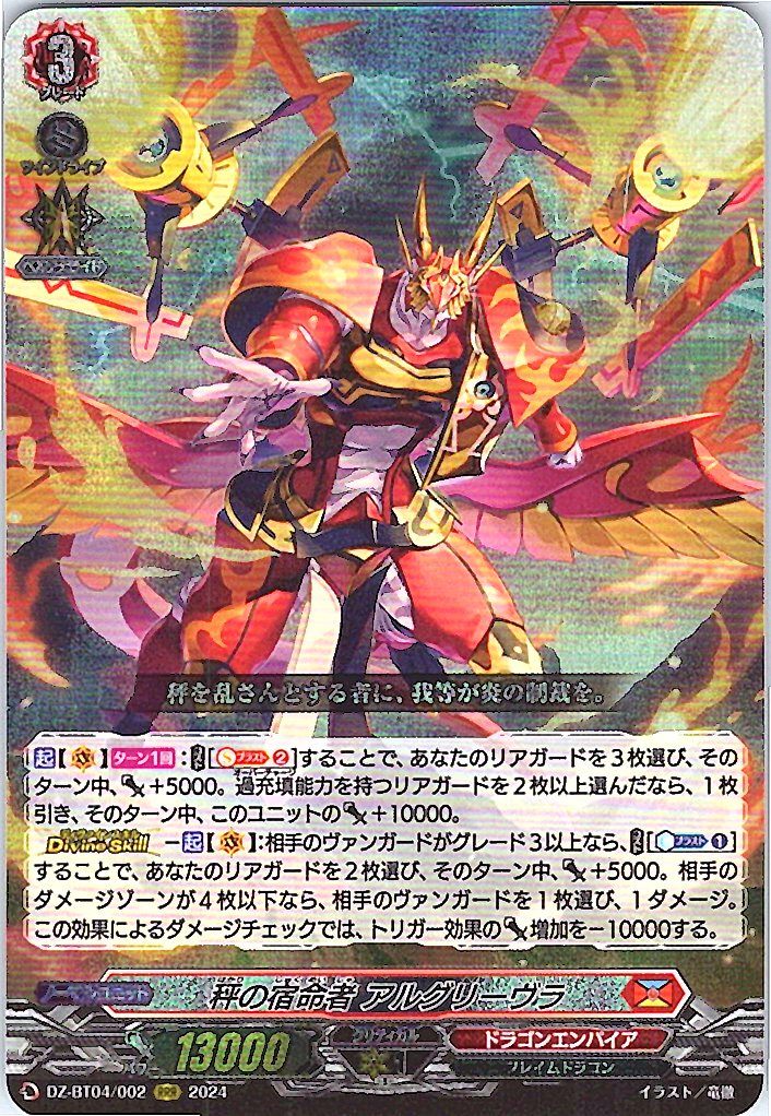 DZ/BT04/002RRR Algrieve, Fateful Scale User