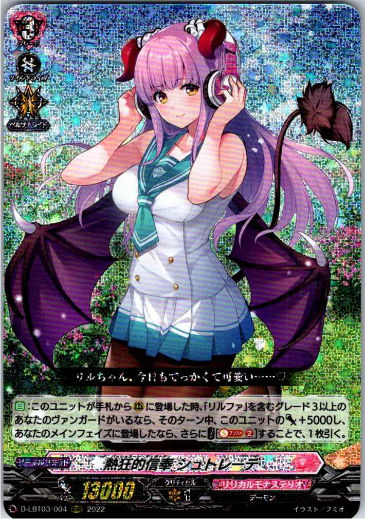 D/LBT03/004RRR Zealous Follower, Strade [Different Location Stock B]