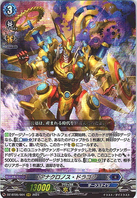 DZ/BT05/004RRR アナクロノス・ドラゴン 【店頭買取品】