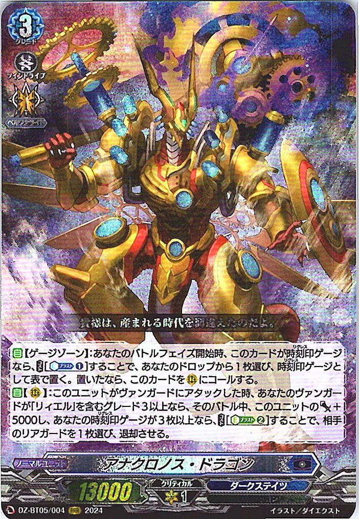 DZ/BT05/004RRR Anachronous Dragon