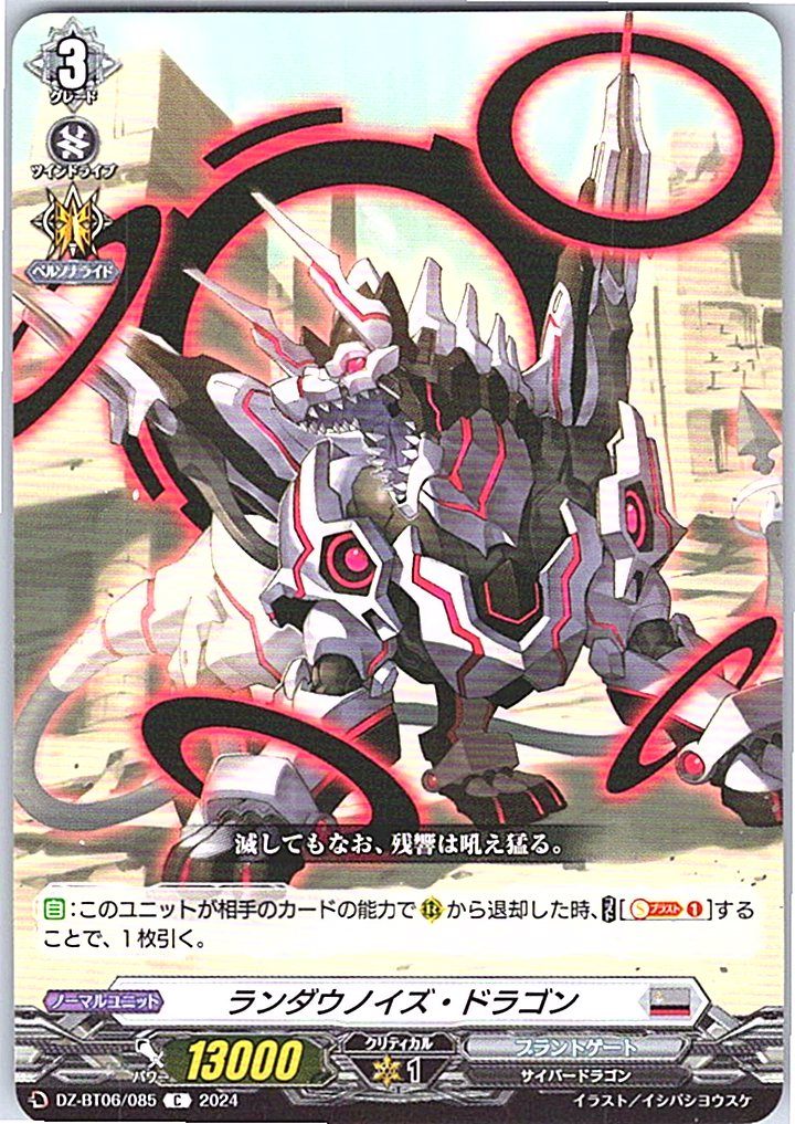 DZ/BT06/085C ランダウノイズ・ドラゴン 【別拠点在庫品B】