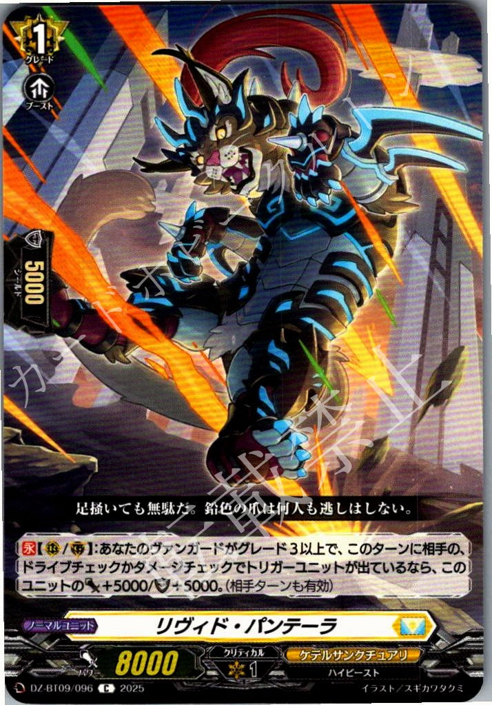 DZ/BT09/096C Livid Panthera
