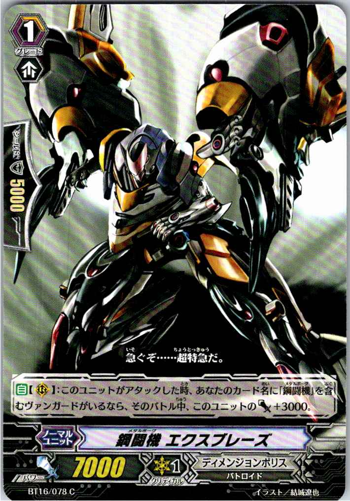 BT16/078C Steel Fighting Machine, X-Blaze [Stored at Separate Location B]