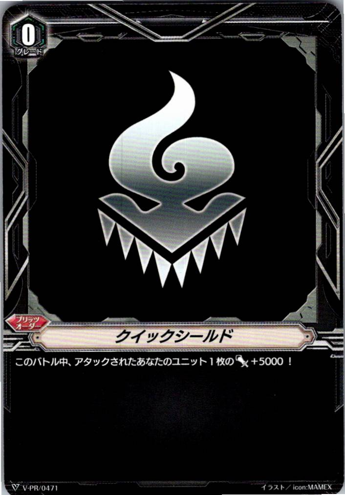 V/PR/0471 Murakumo Quick Shield [Warehouse Stock]