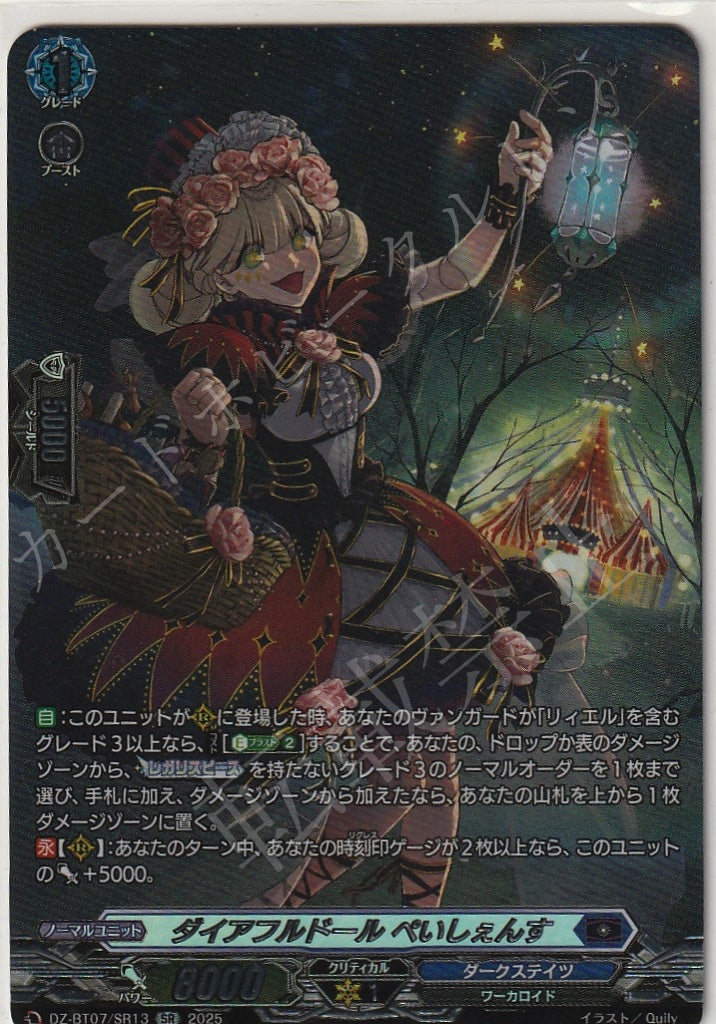 DZ/BT07/SR13SR Diaful Doll, Patience