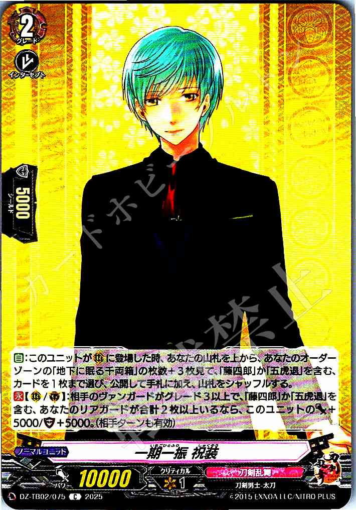 DZ/TB02/075 Ichigo Hitofuri: Festive Attire