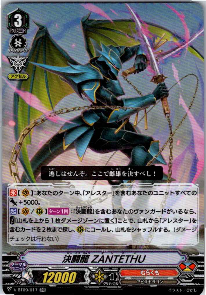 V/BT09/017RR Duel Dragon, ZANTETHU [Alternate Location Stock B]