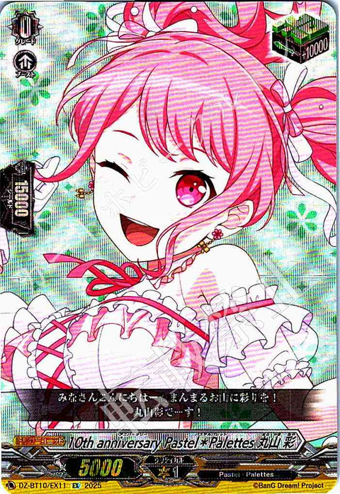 DZ/BT10/EX11 10th anniversary Pastel＊Palettes 丸山 彩