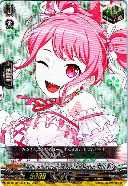 DZ/BT10/EX11 10th anniversary Pastel＊Palettes 丸山 彩 【店頭買取品】