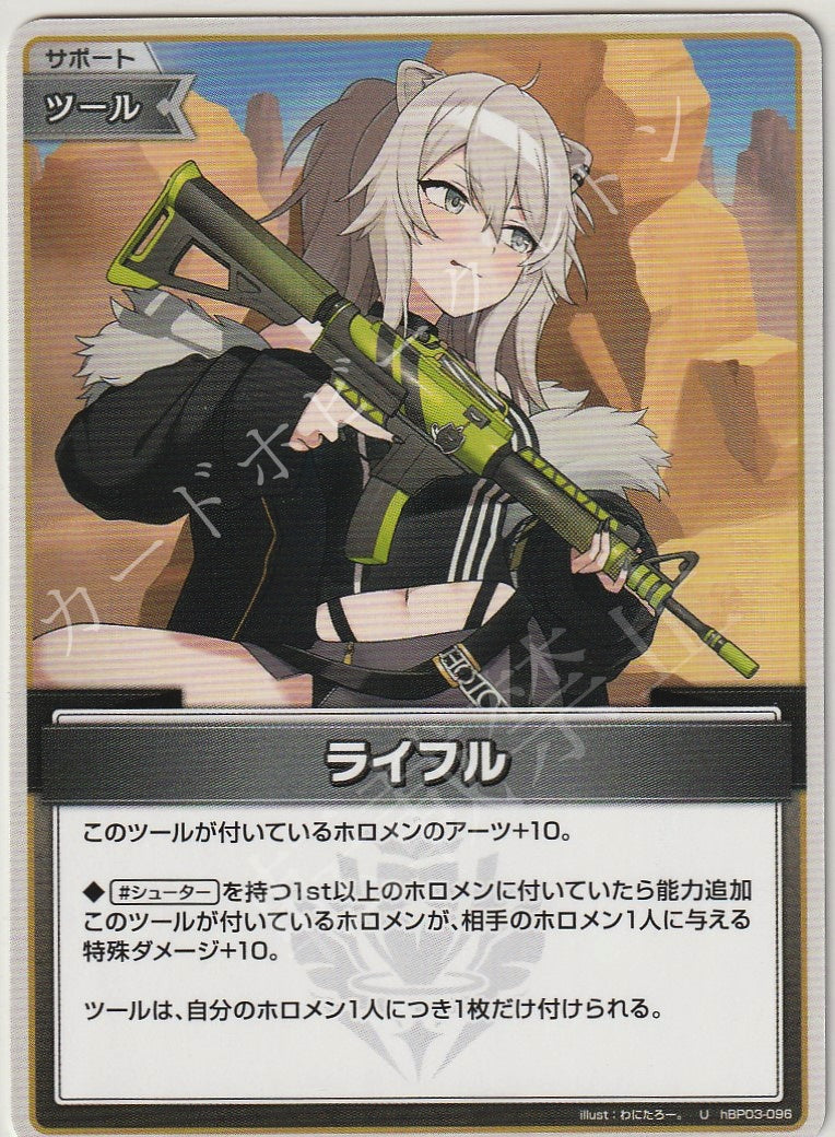 HBP03/096U Rifle
