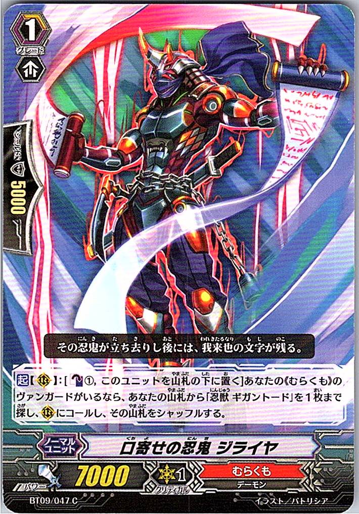 BT09/047C Summoning Jutsu Ninja, Jiraiya [Warehouse Stock]
