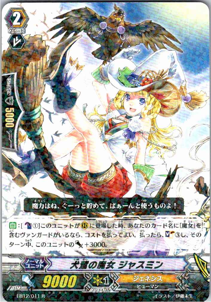 EB12/011R Witch of the Eagle, Jasmine [Stored in another warehouse B]