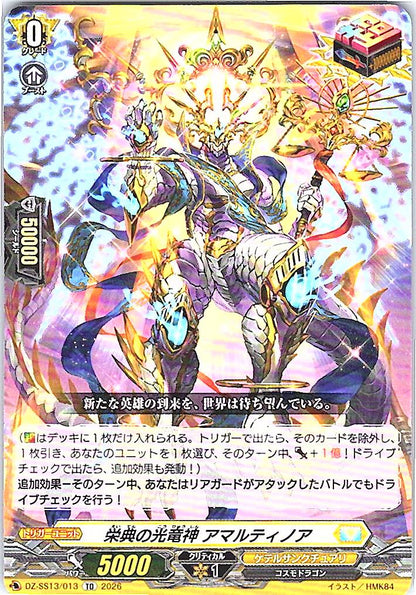 DZ/SS13/013TD 栄典の光竜神 アマルティノア