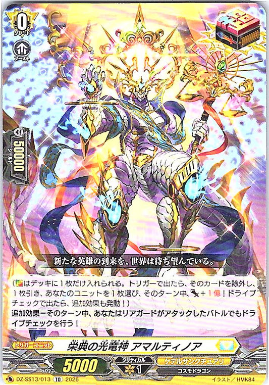 DZ/SS13/013TD 栄典の光竜神 アマルティノア