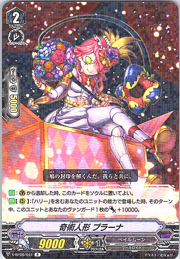 V/BT09/041R Blloming Sorceress, Prana [Warehouse Stock]