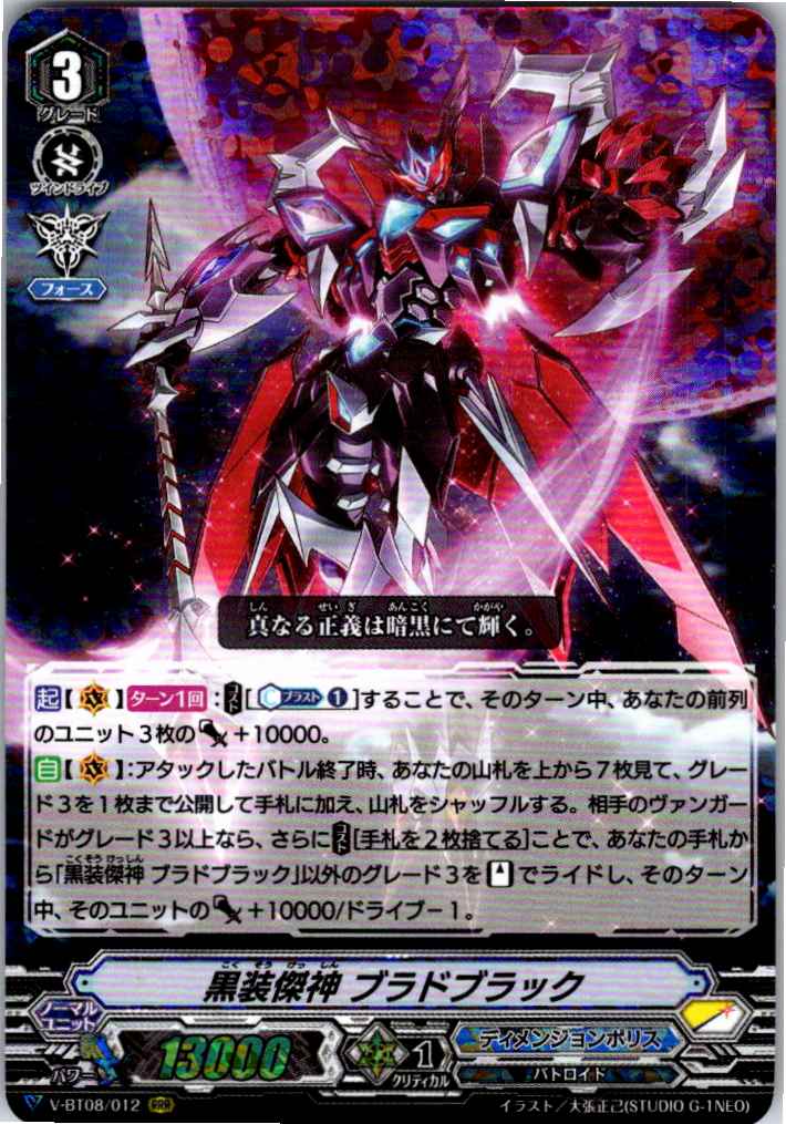 V/BT08/012RRR Black Shrouded Radiant God, Brawdblack [Warehouse Stock]