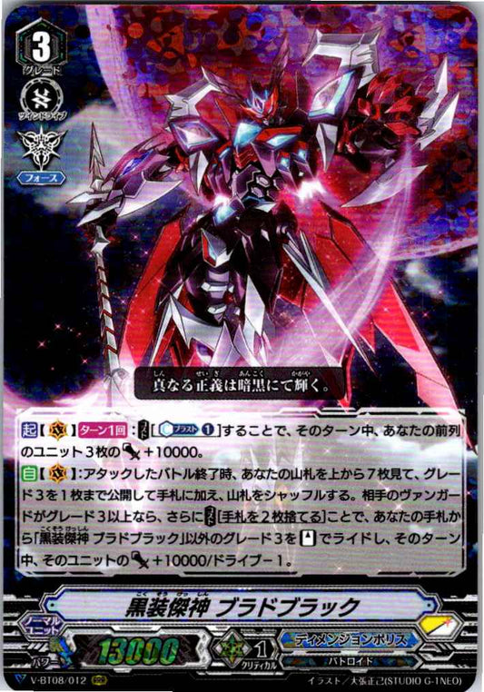 V/BT08/012RRR 黒装傑神 ブラドブラック 【倉庫在庫品】