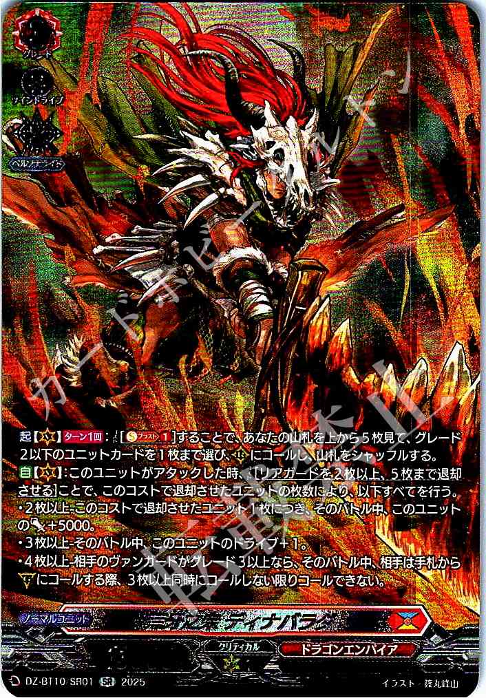 DZ/BT10/SR01 Raging Fang Pack, Dinabarada