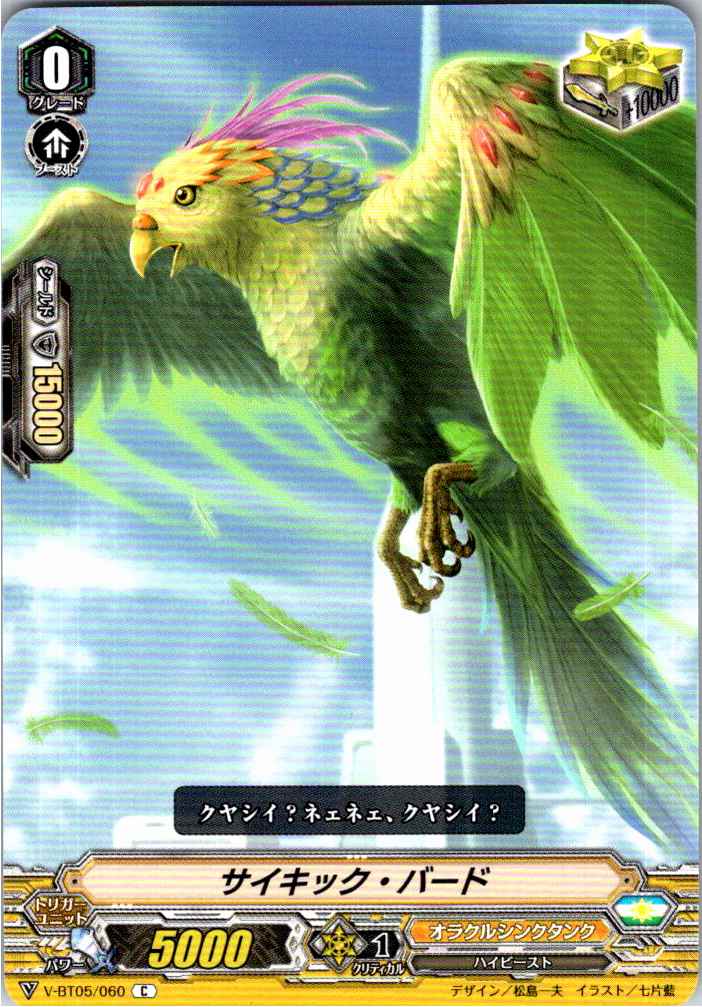 V/BT05/060C サイキック・バード 【別拠点在庫品B】