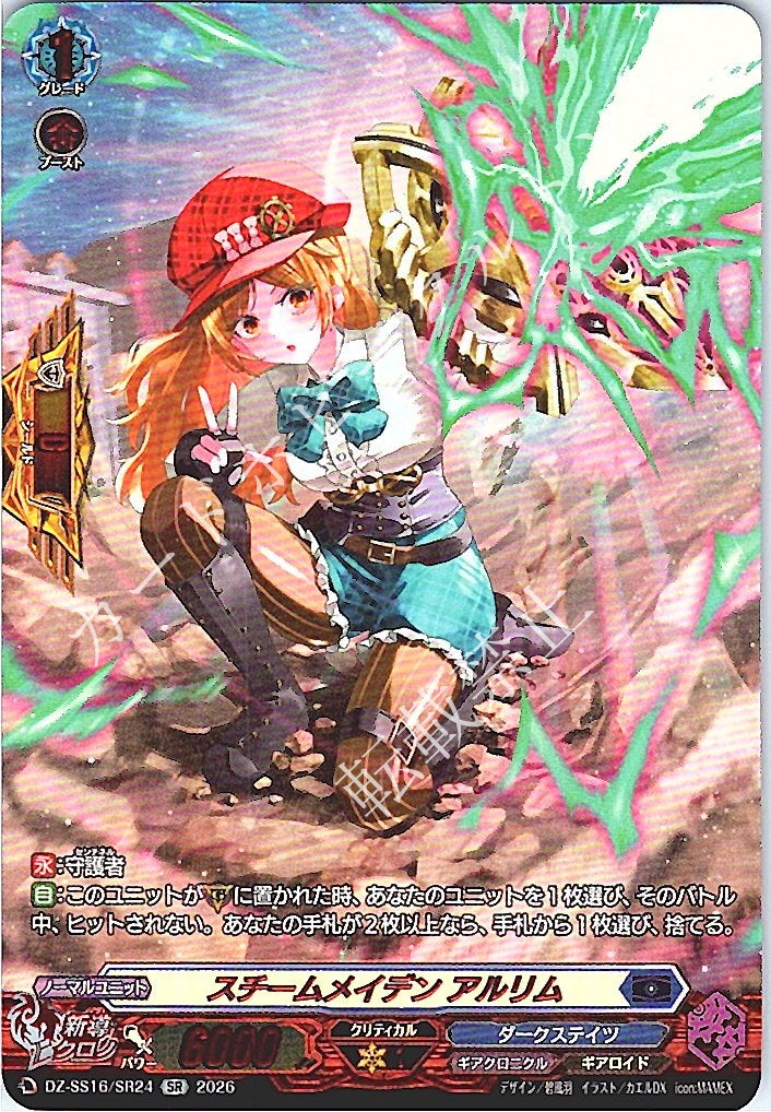 DZ/SS16/SR24SR Steam Maiden, Alim [In-Store Buyback Item]
