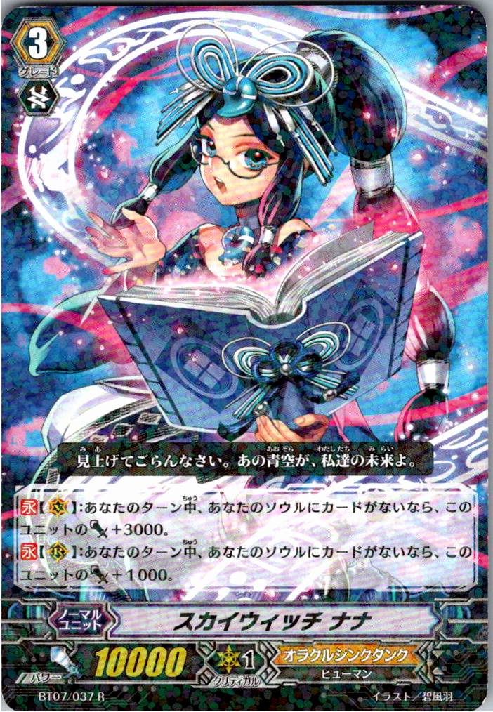 BT07/037R スカイウィッチ ナナ 【別拠点在庫品B】