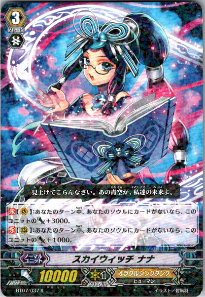 BT07/037R スカイウィッチ ナナ 【別拠点在庫品B】