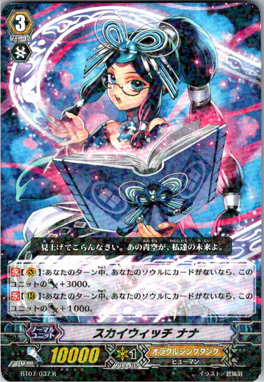 BT07/037R スカイウィッチ ナナ 【別拠点在庫品B】