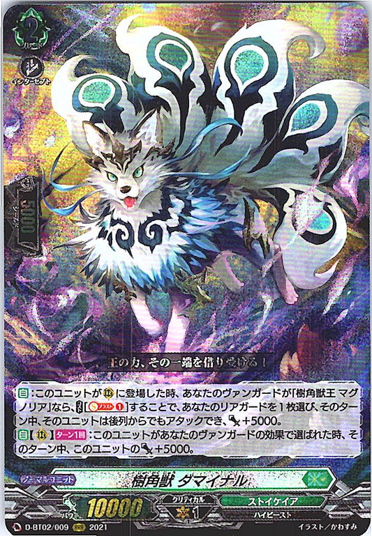 D/BT02/009RRR 樹角獣 ダマイナル