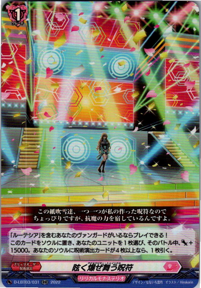 D/LBT03/031RR Dazzling Blasting Charm [Store Purchase]