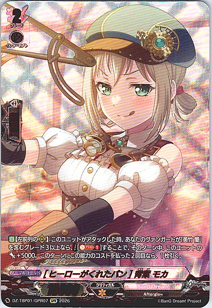 DZ/TBP01/GPR07GPR [The Bread a Hero Gave Me] Moca Aoba