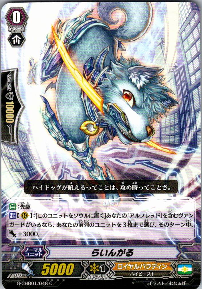 G/CHB01/048C らいんがる 【別拠点在庫品B】